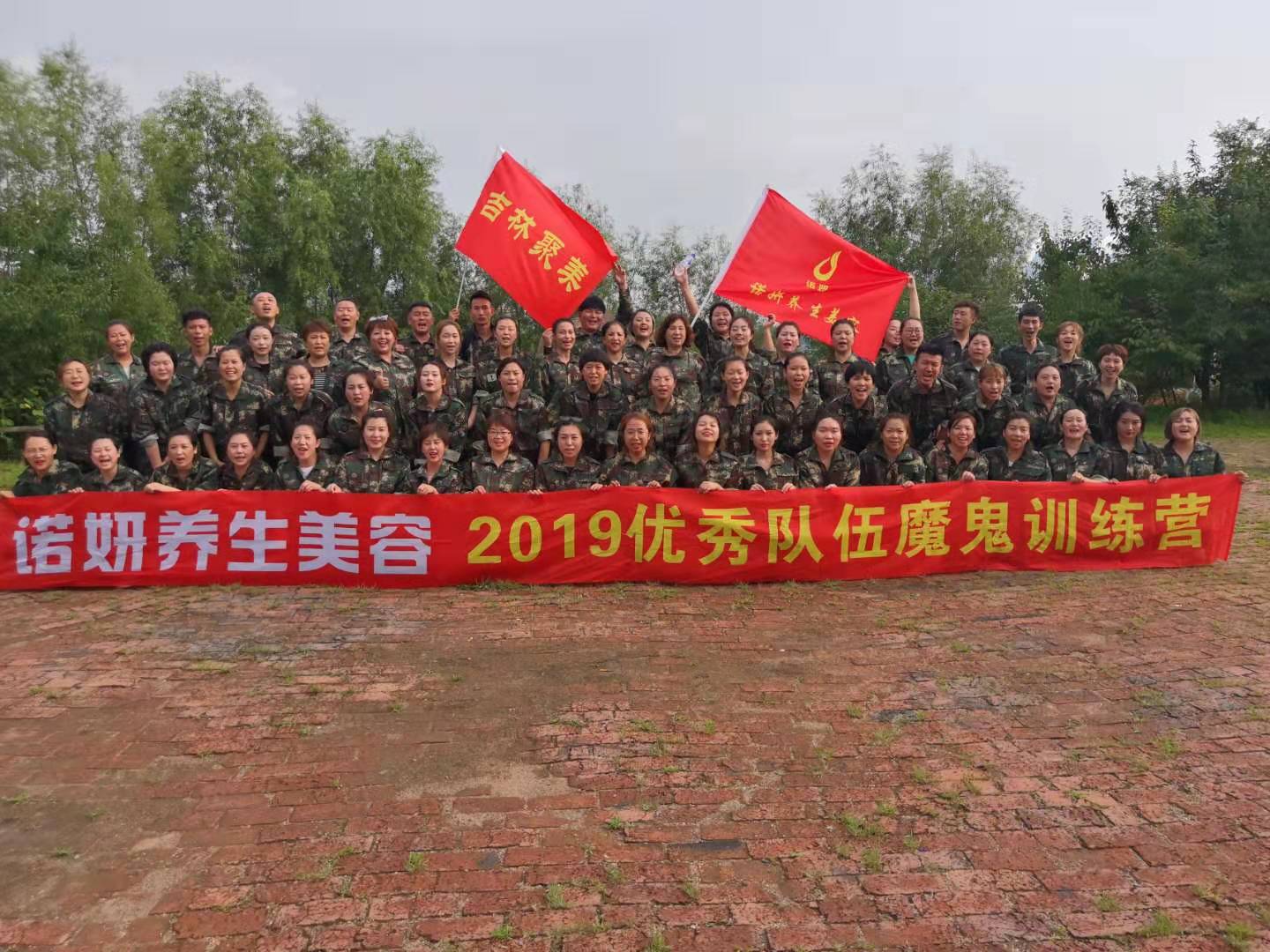 諾妍養(yǎng)生美容《2019優(yōu)秀隊(duì)伍魔鬼訓(xùn)練營》