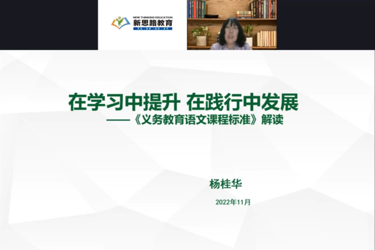 潤澤生命夯素質·凝神聚氣促成長——長春市二道區(qū)開封小學教師培訓（線上）