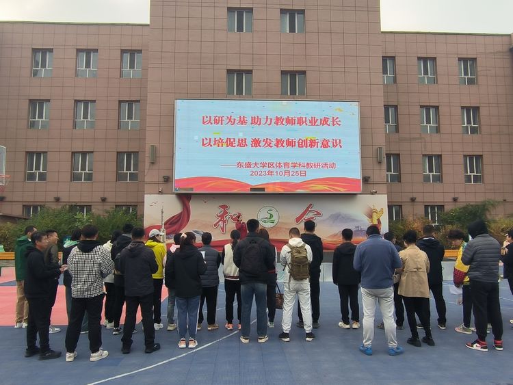 研究引領(lǐng) 實踐創(chuàng)新——東盛大學區(qū)教研培一體化培訓